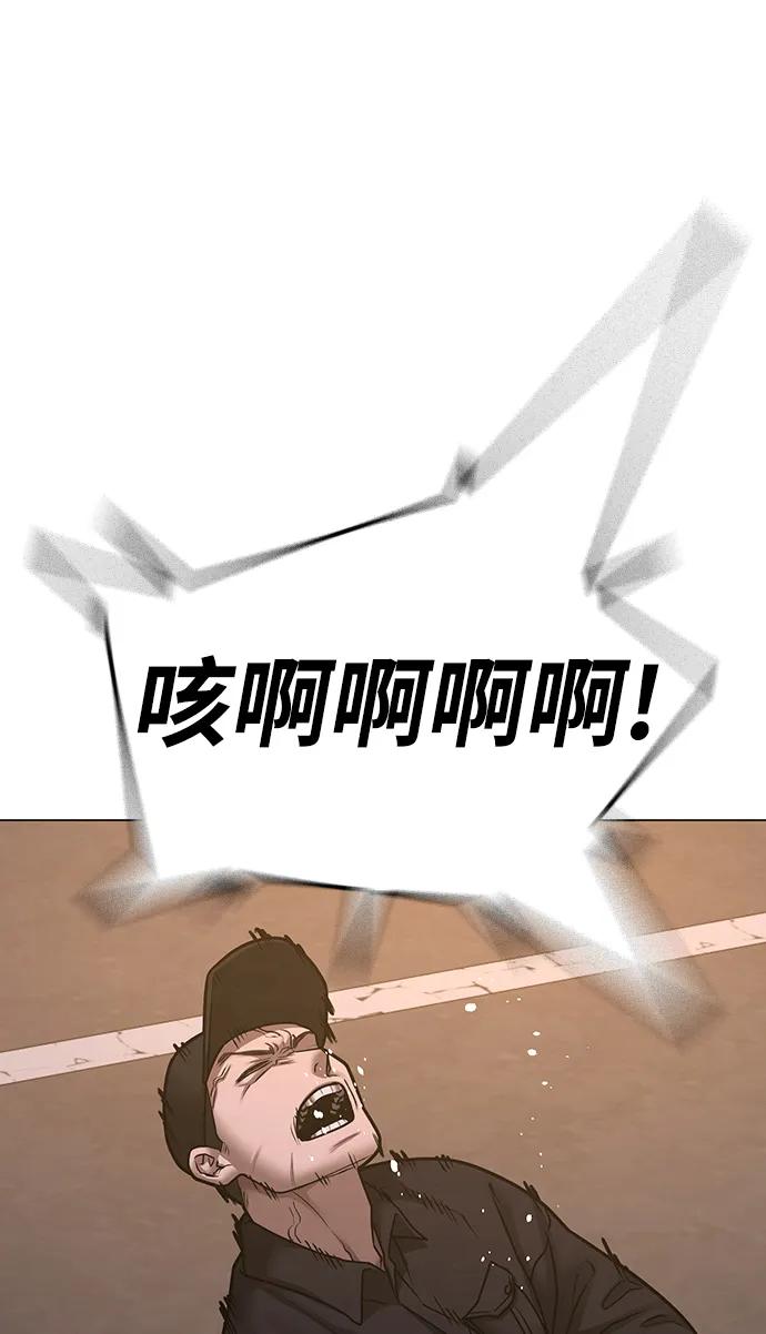 《现实闯关》第83话 第44页