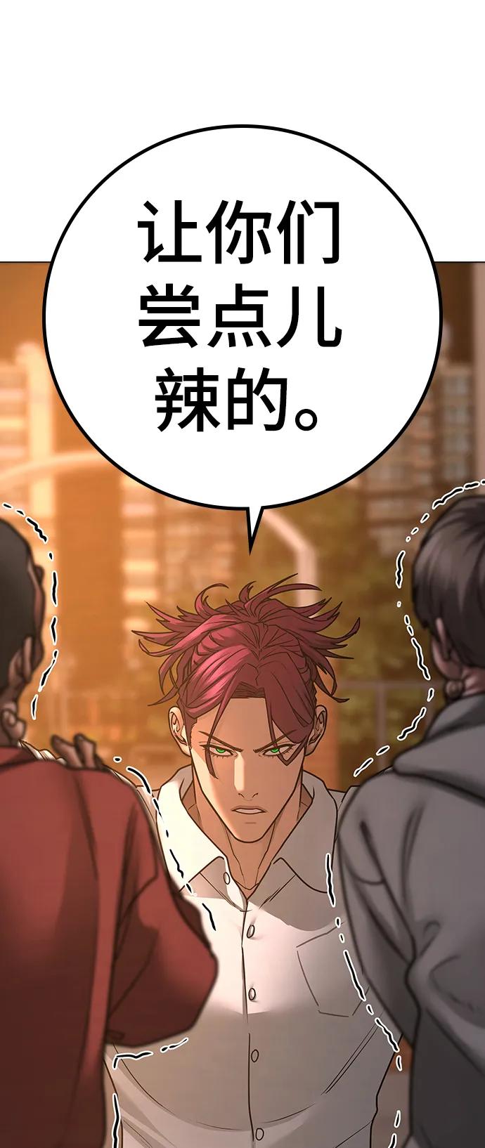 《现实闯关》第83话 第22页
