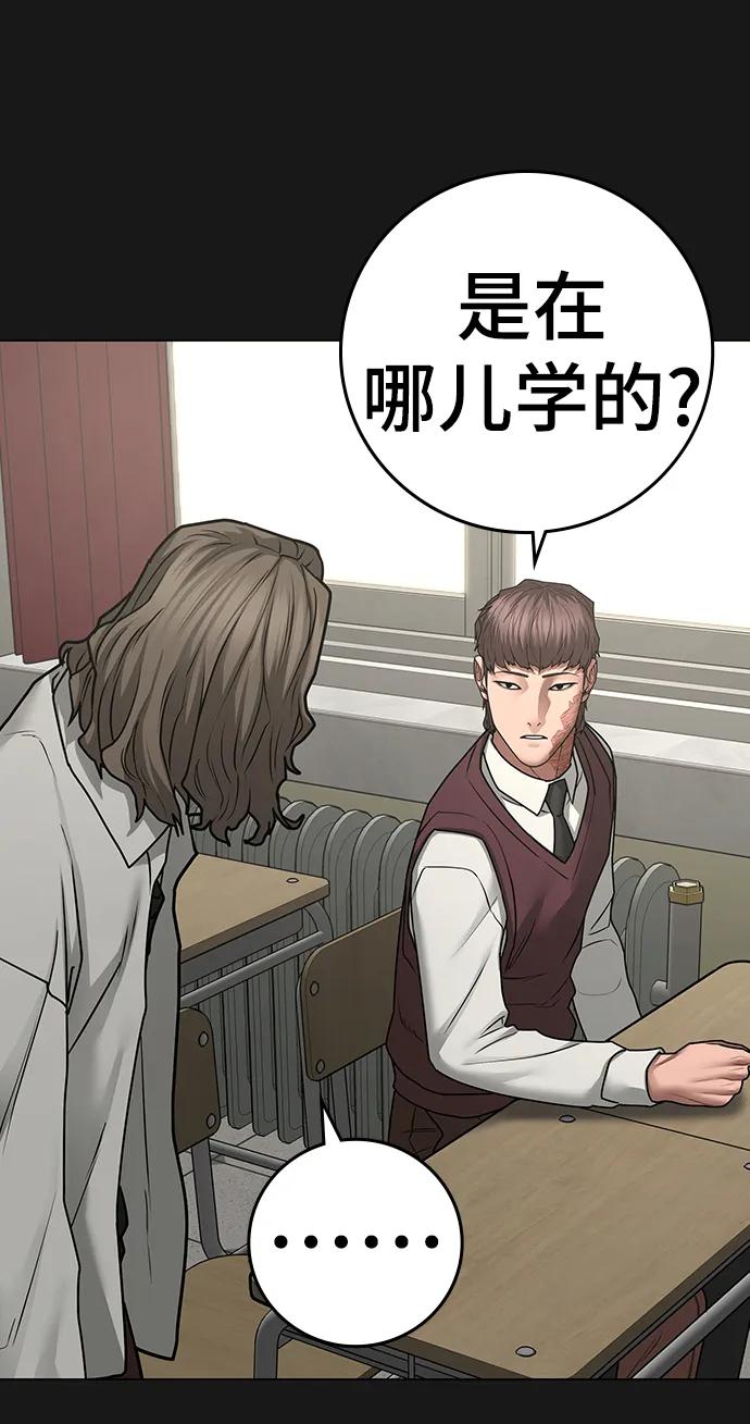 《现实闯关》第83话 第62页