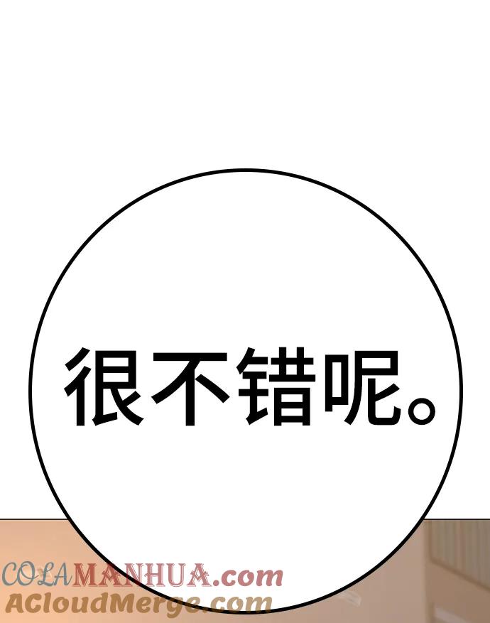 《现实闯关》第83话 第41页