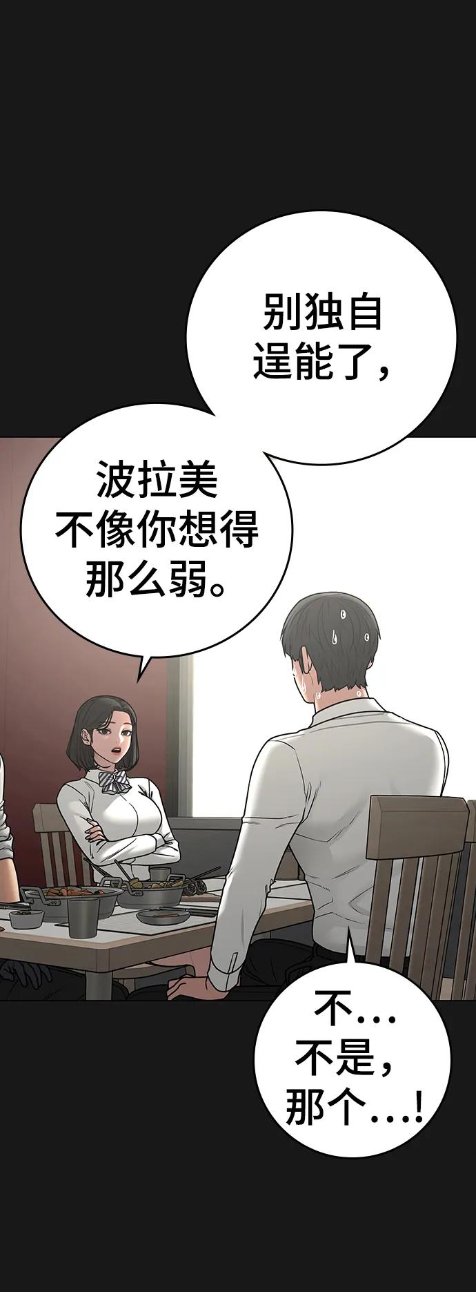 《现实闯关》第83话 第8页