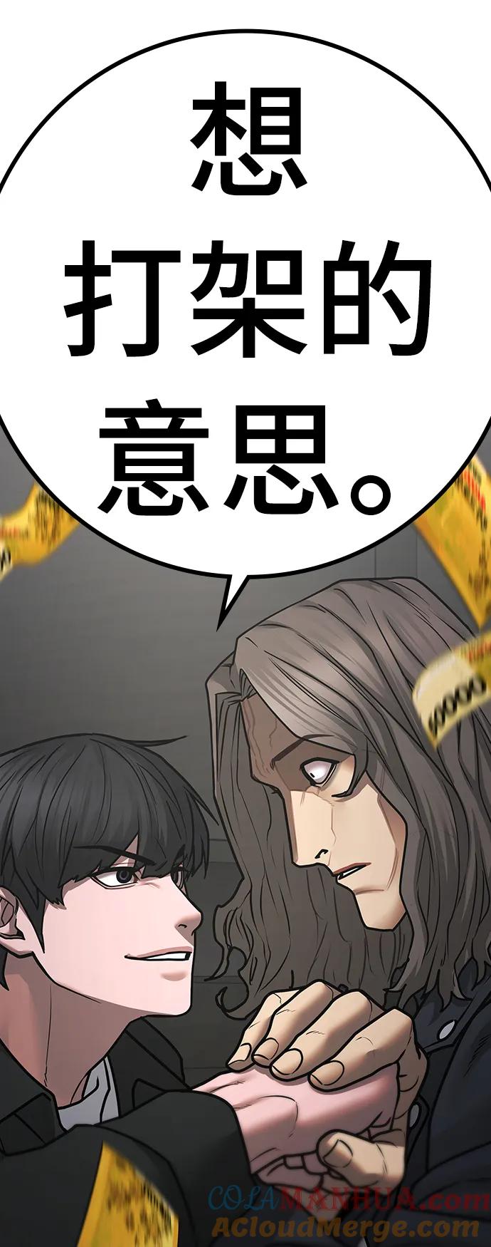 《现实闯关》第83话 第113页