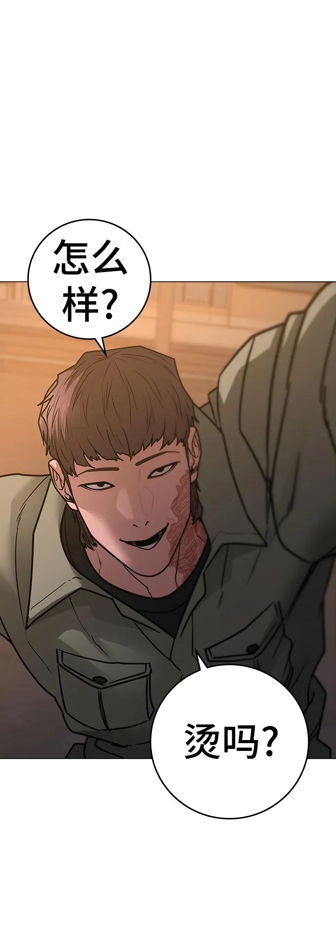 《现实闯关》第83话 第92页