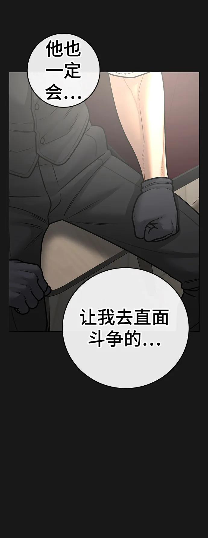 《现实闯关》第83话 第14页