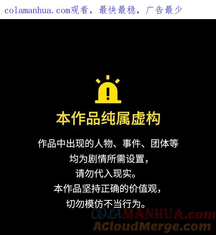 《现实闯关》第83话 第1页
