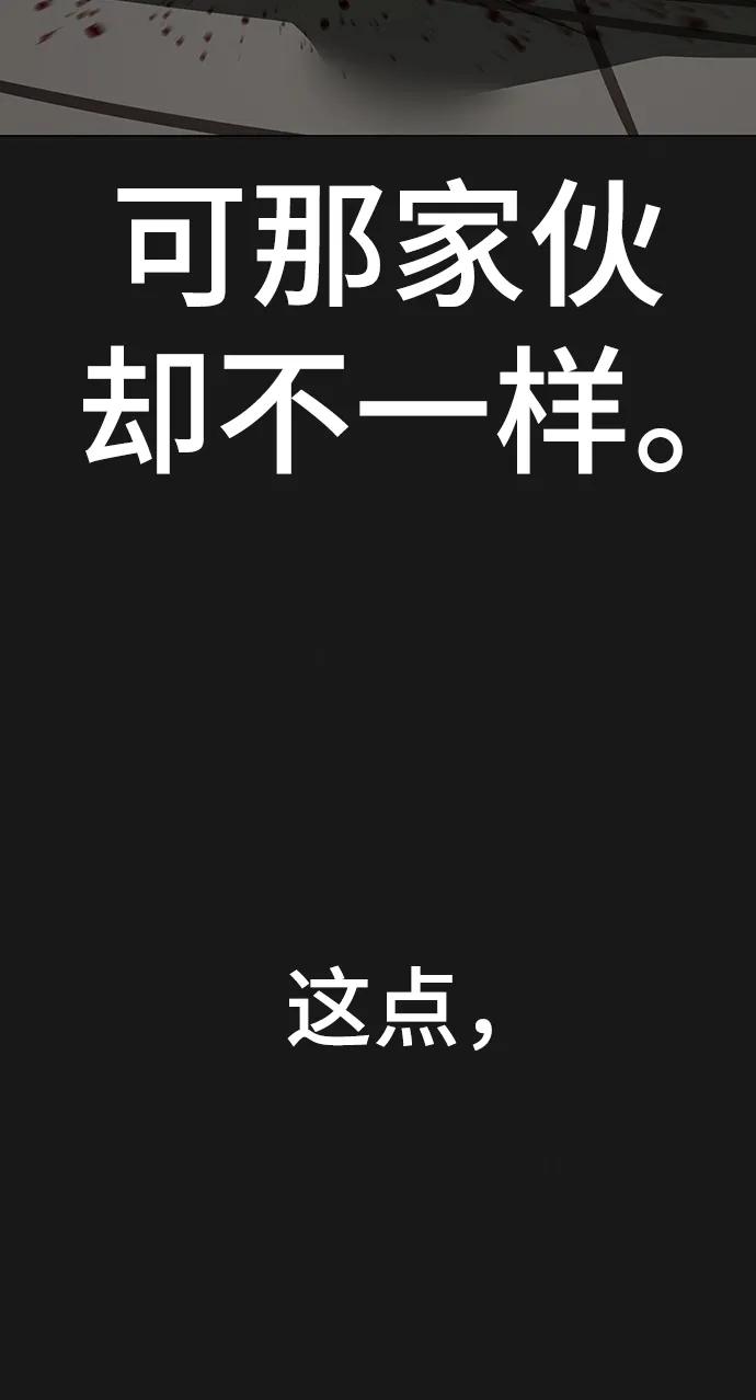 《现实闯关》第83话 第59页