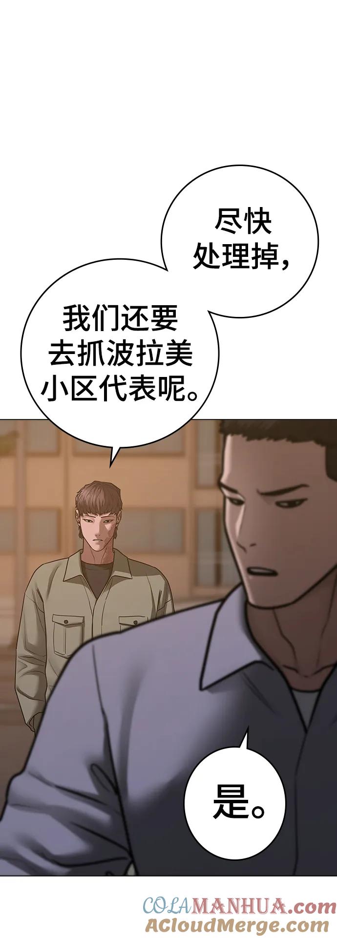 《现实闯关》第83话 第29页