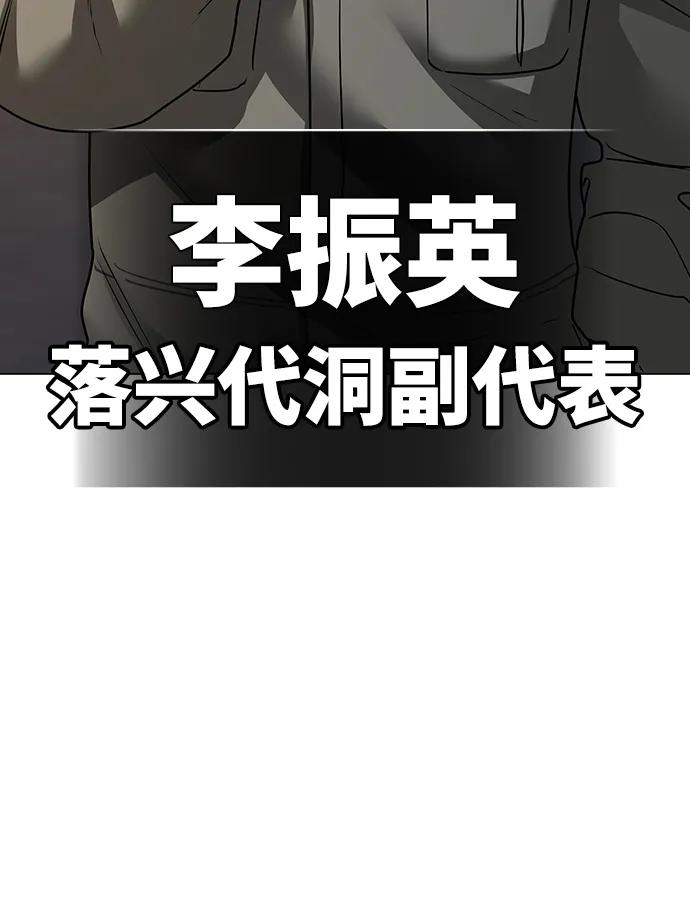 《现实闯关》第83话 第26页