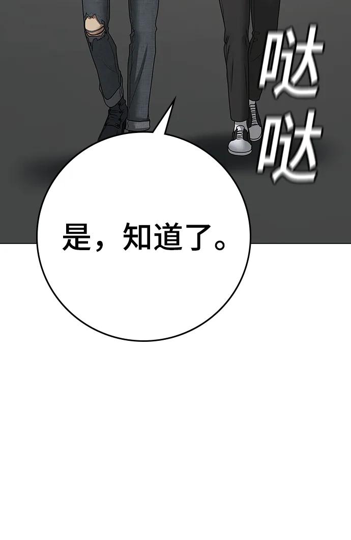 《现实闯关》第83话 第98页