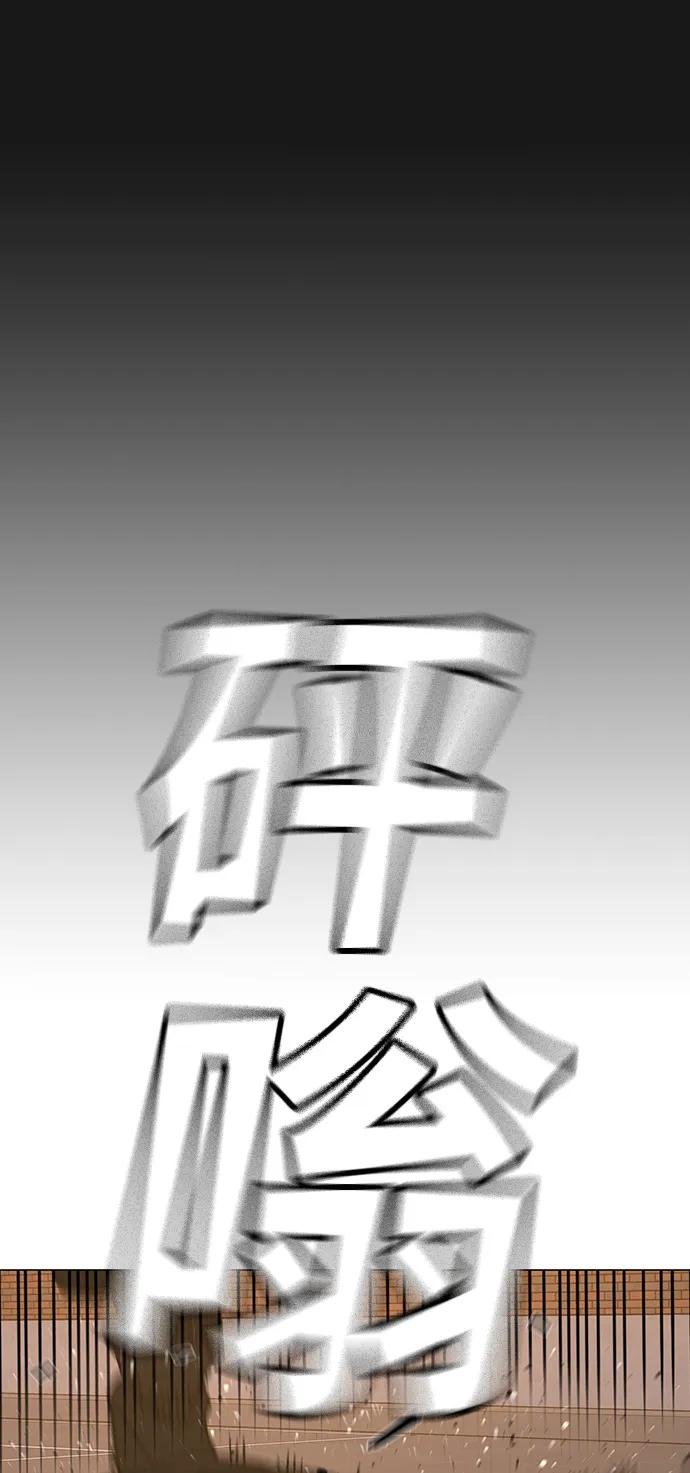 《现实闯关》第83话 第74页