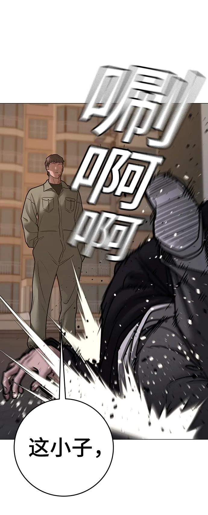 《现实闯关》第83话 第48页