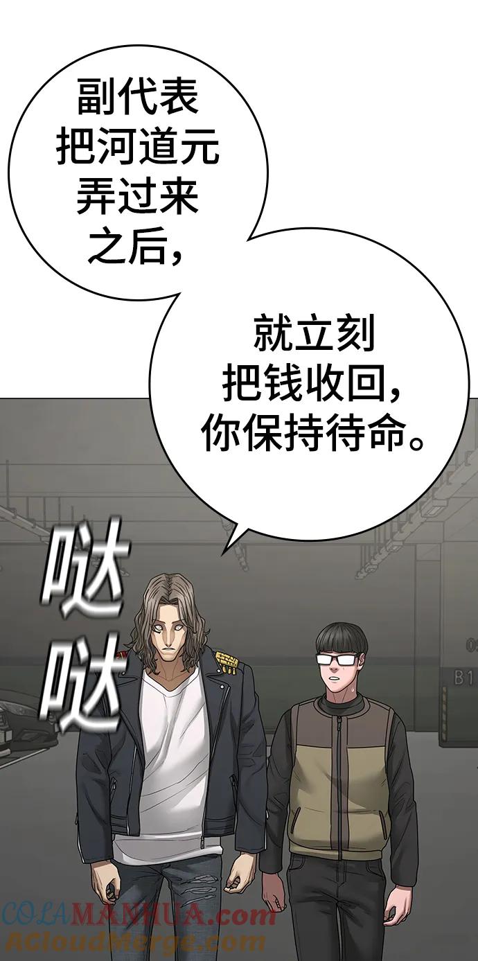 《现实闯关》第83话 第97页