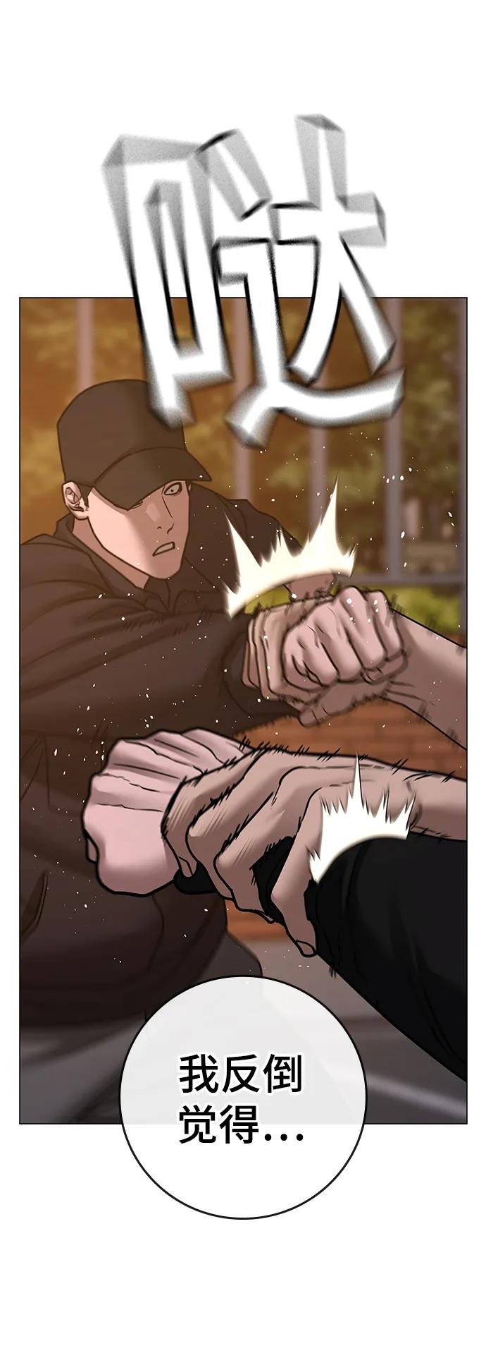 《现实闯关》第83话 第40页