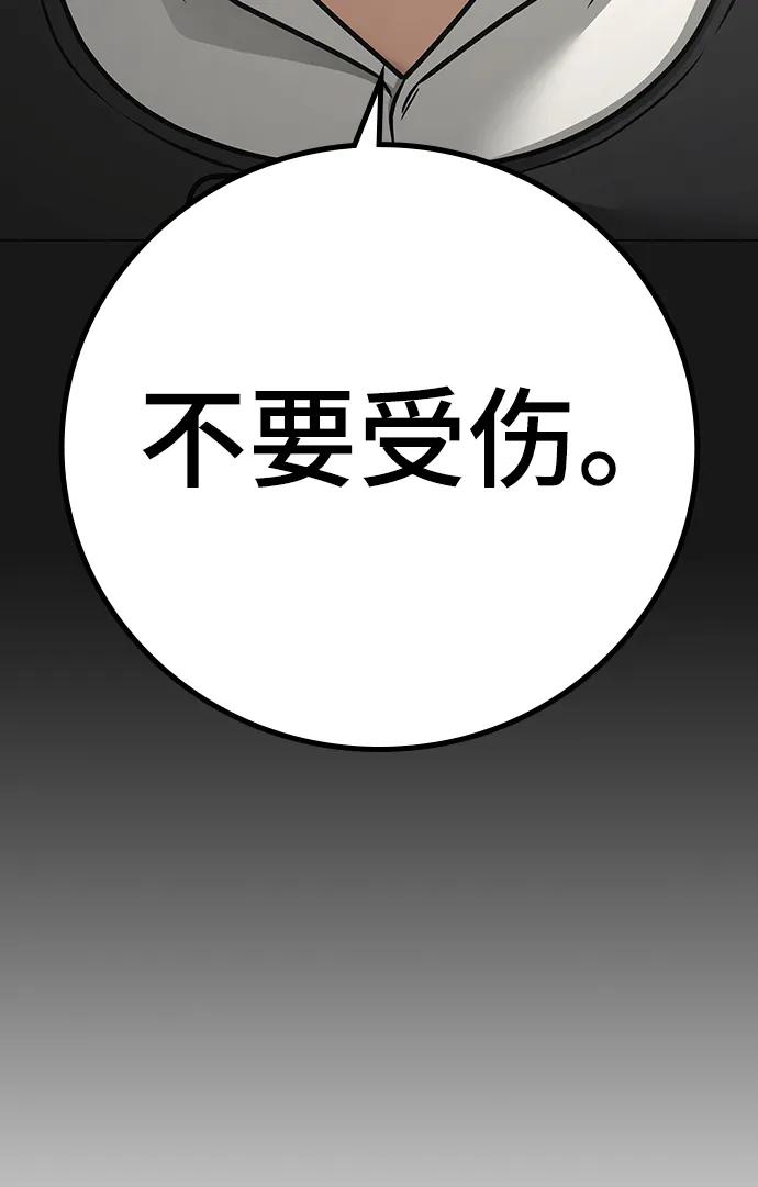 《现实闯关》第83话 第18页