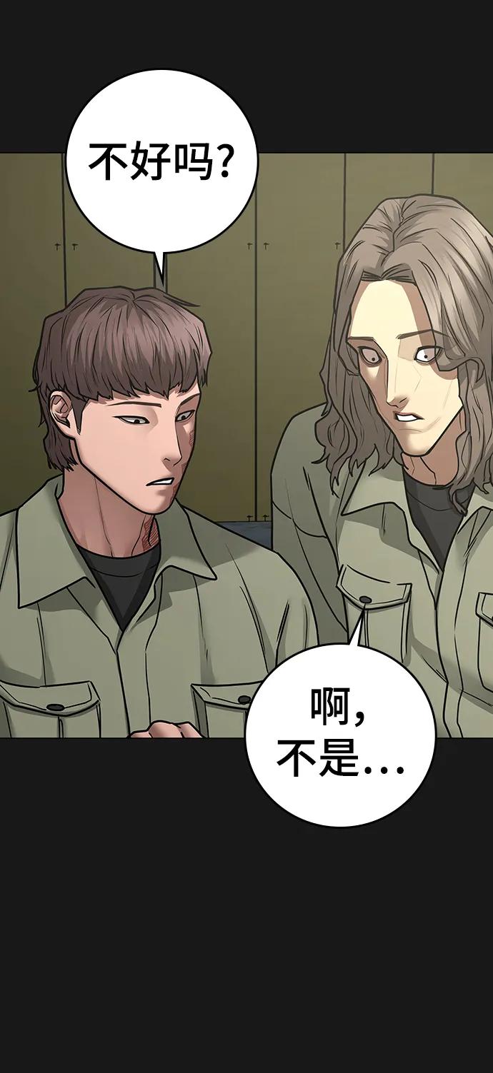 《现实闯关》第83话 第71页