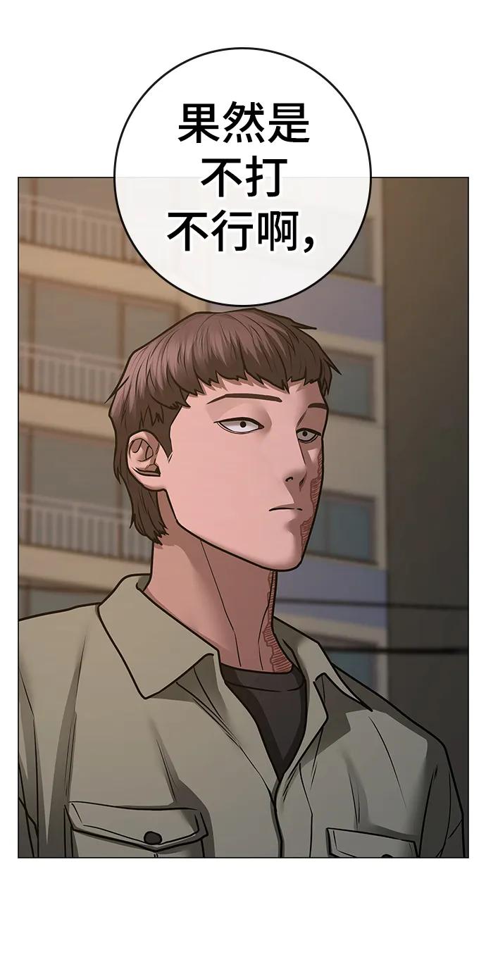 《现实闯关》第83话 第34页
