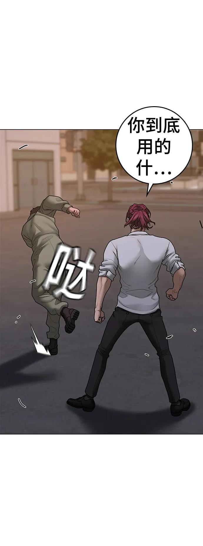 《现实闯关》第83话 第82页