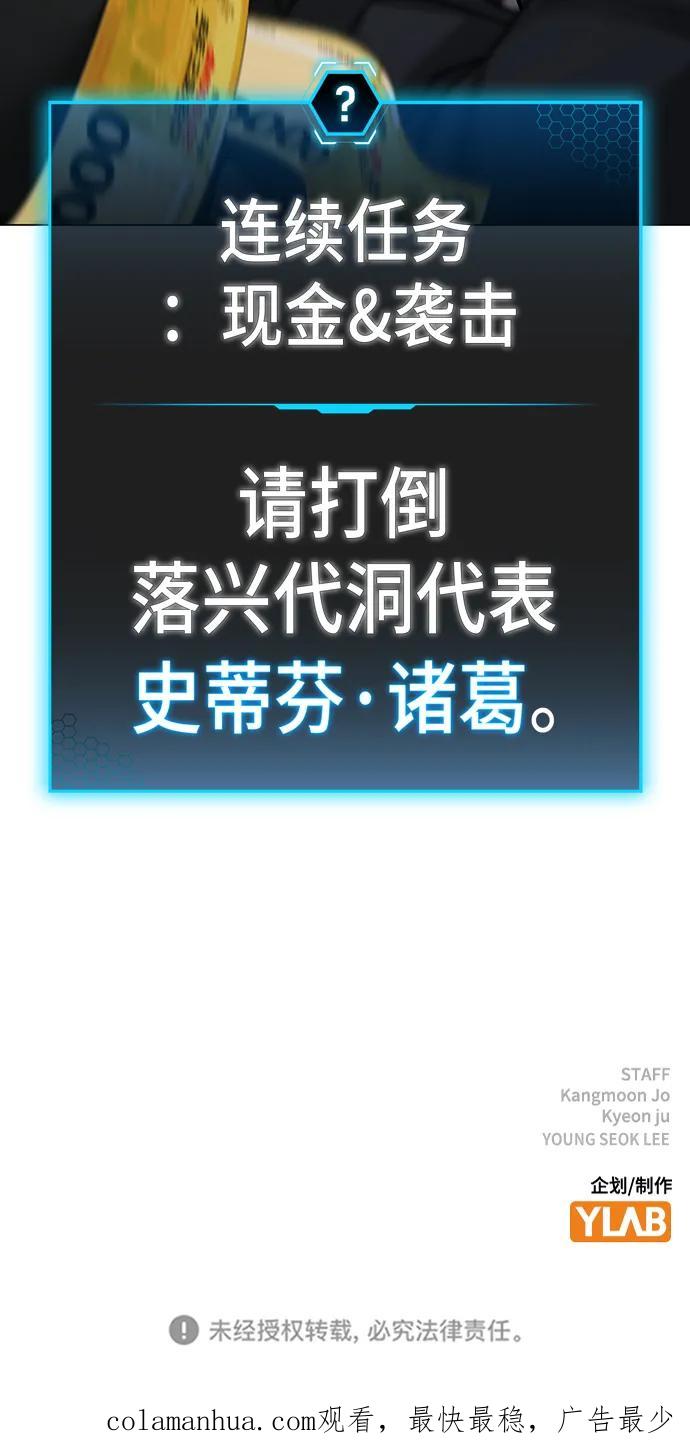 《现实闯关》第83话 第114页