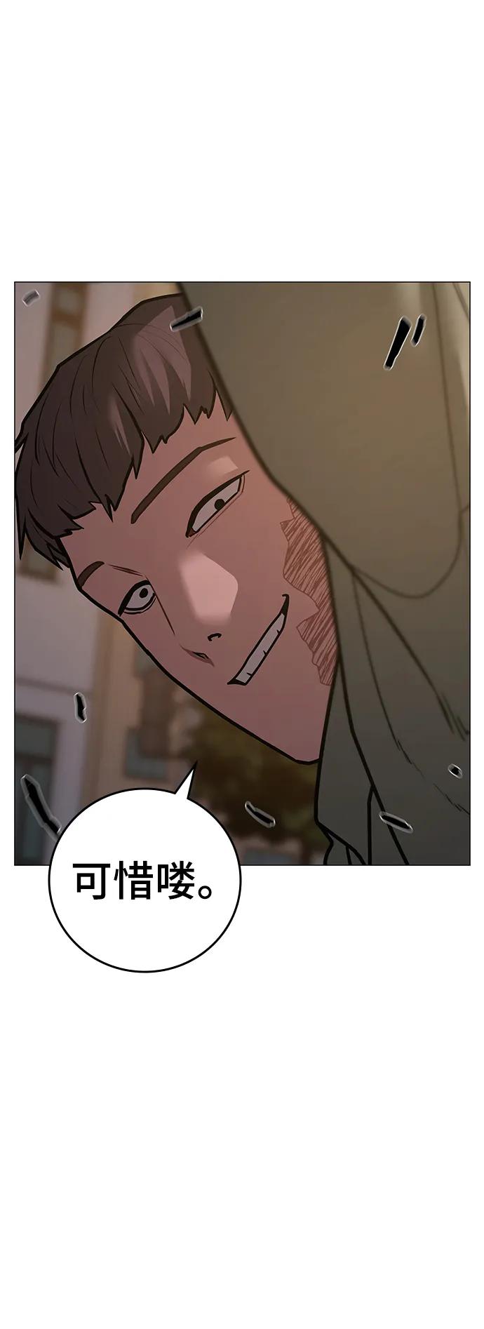 《现实闯关》第83话 第80页