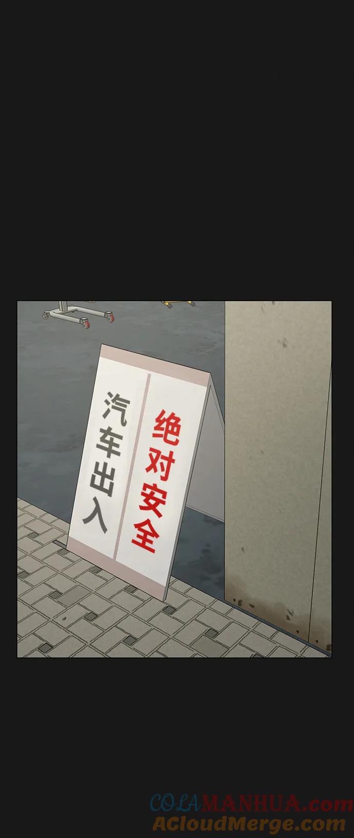 《现实闯关》第83话 第69页