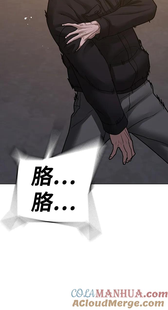 《现实闯关》第83话 第45页