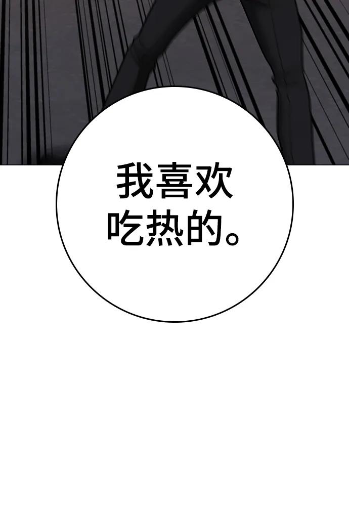 《现实闯关》第83话 第87页