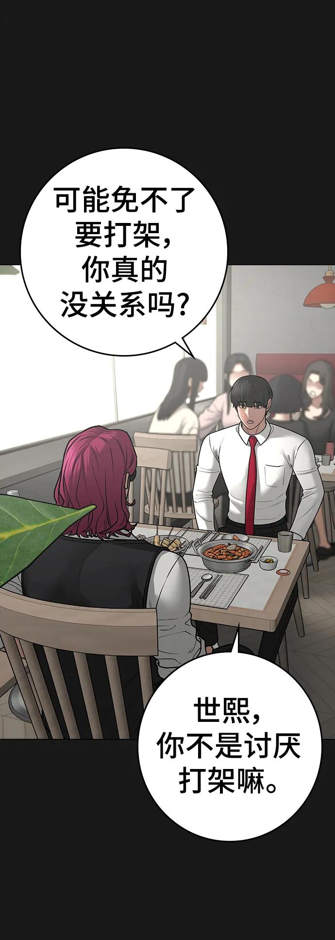 《现实闯关》第83话 第12页