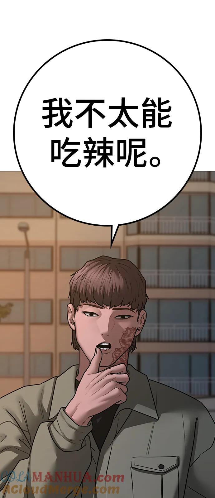 《现实闯关》第83话 第25页