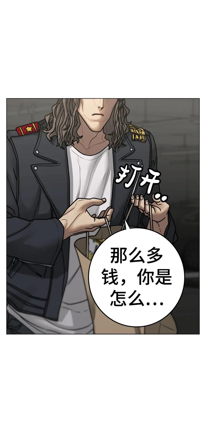 《现实闯关》第83话 第103页