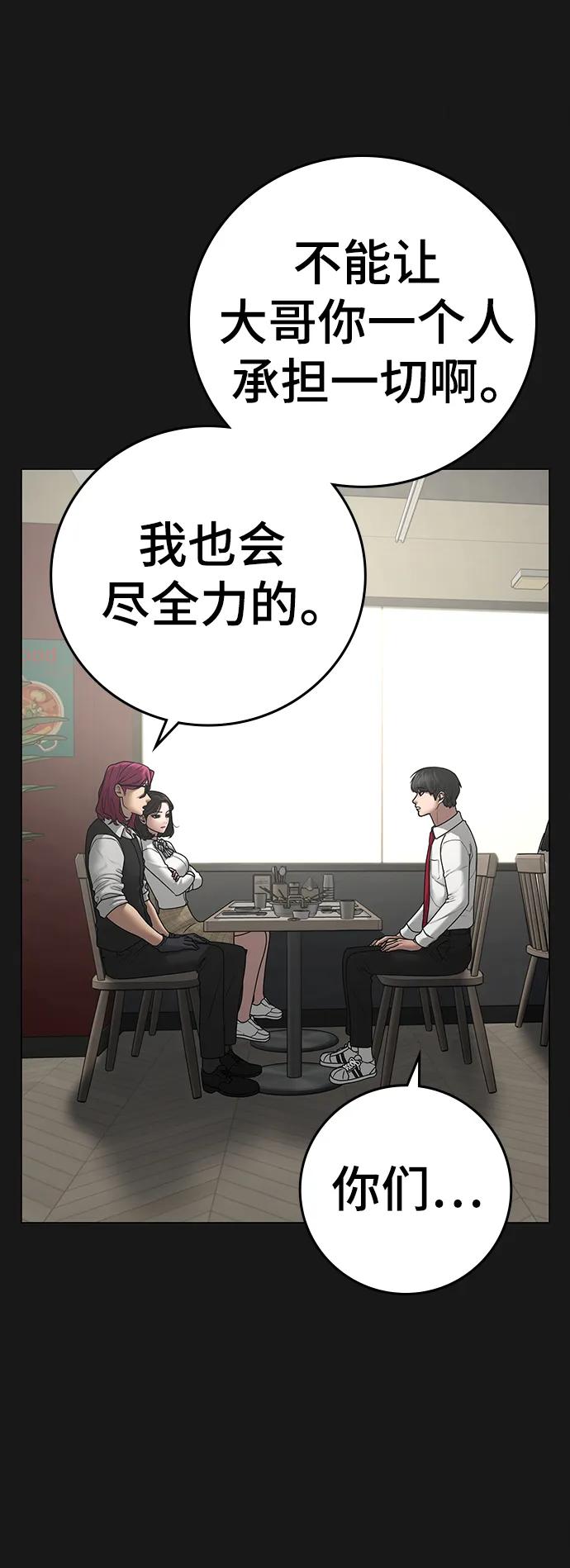 《现实闯关》第83话 第10页
