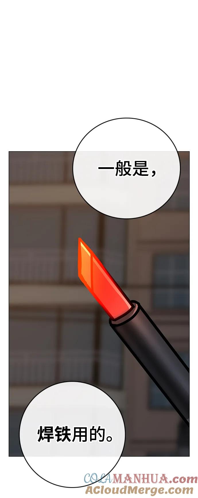《现实闯关》第83话 第85页
