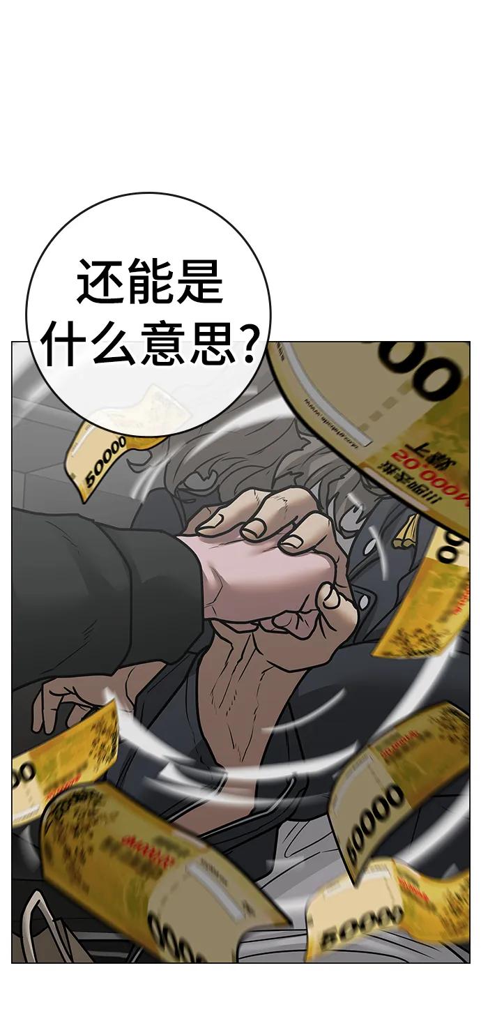 《现实闯关》第83话 第111页