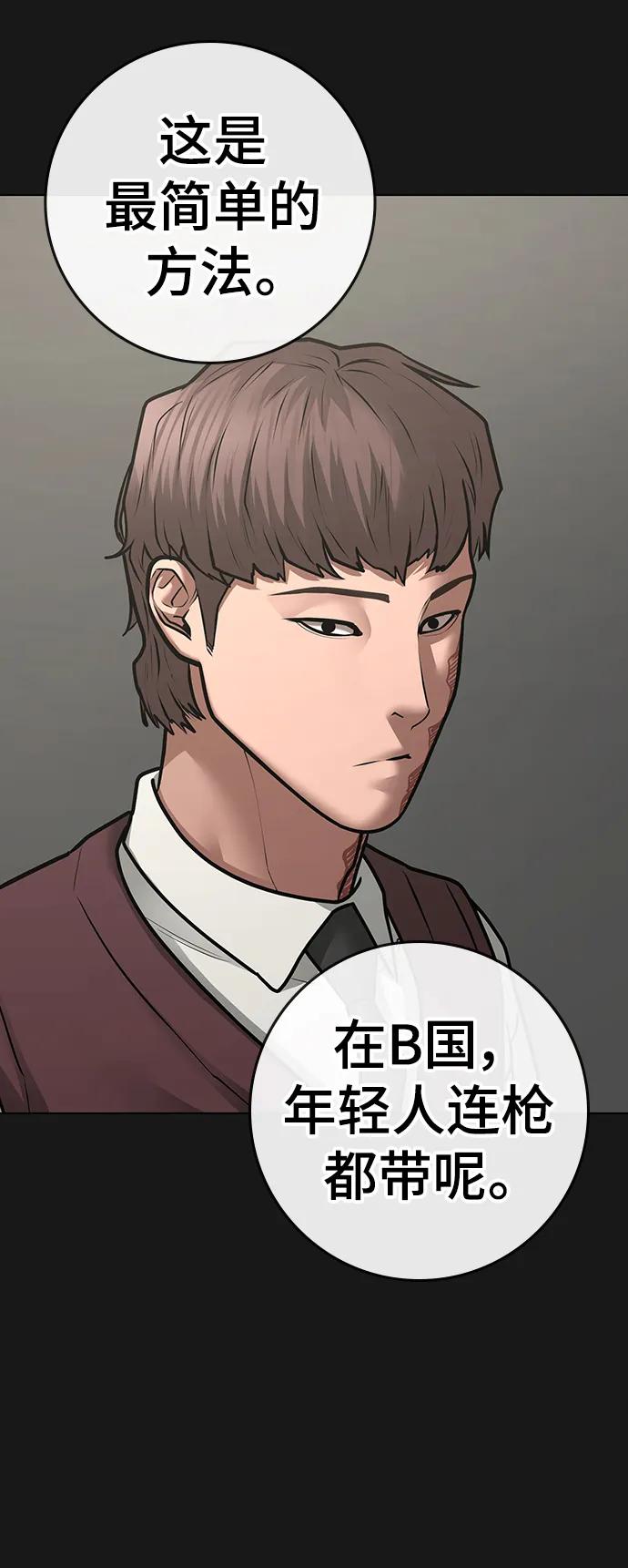 《现实闯关》第83话 第68页