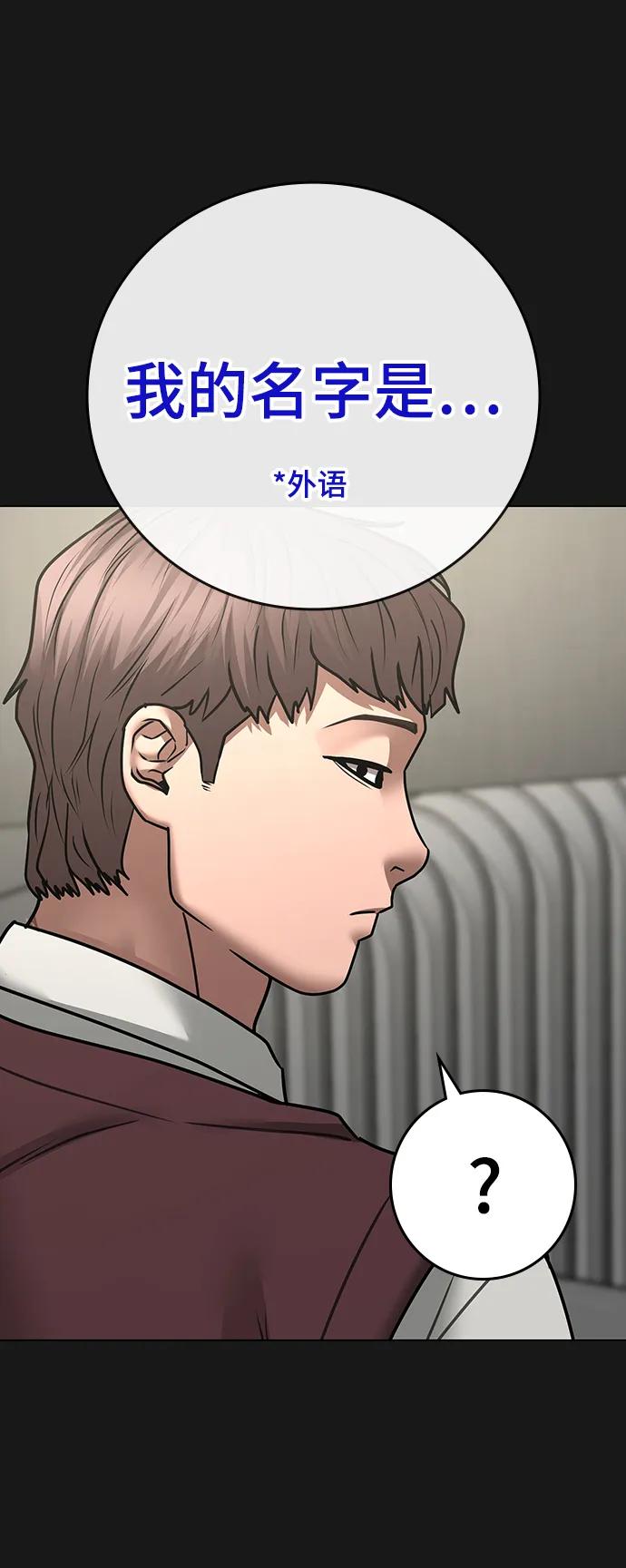 《现实闯关》第83话 第55页