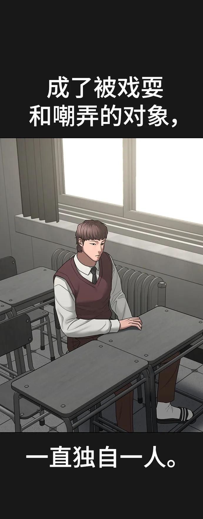 《现实闯关》第83话 第54页