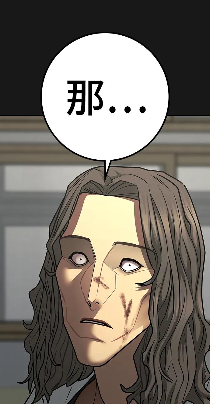 《现实闯关》第83话 第66页
