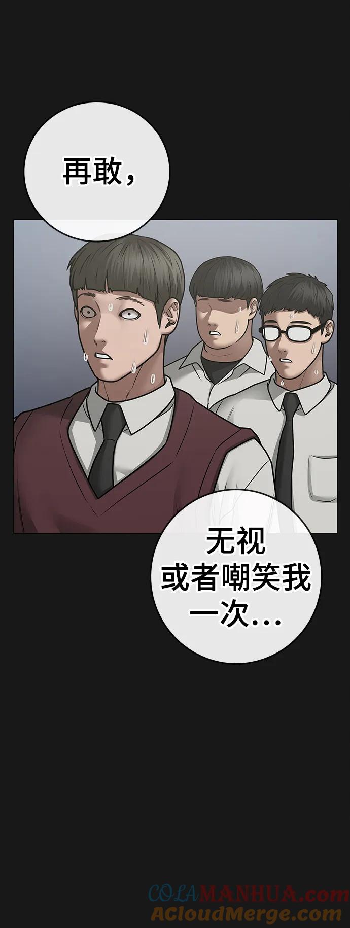 《现实闯关》第83话 第57页