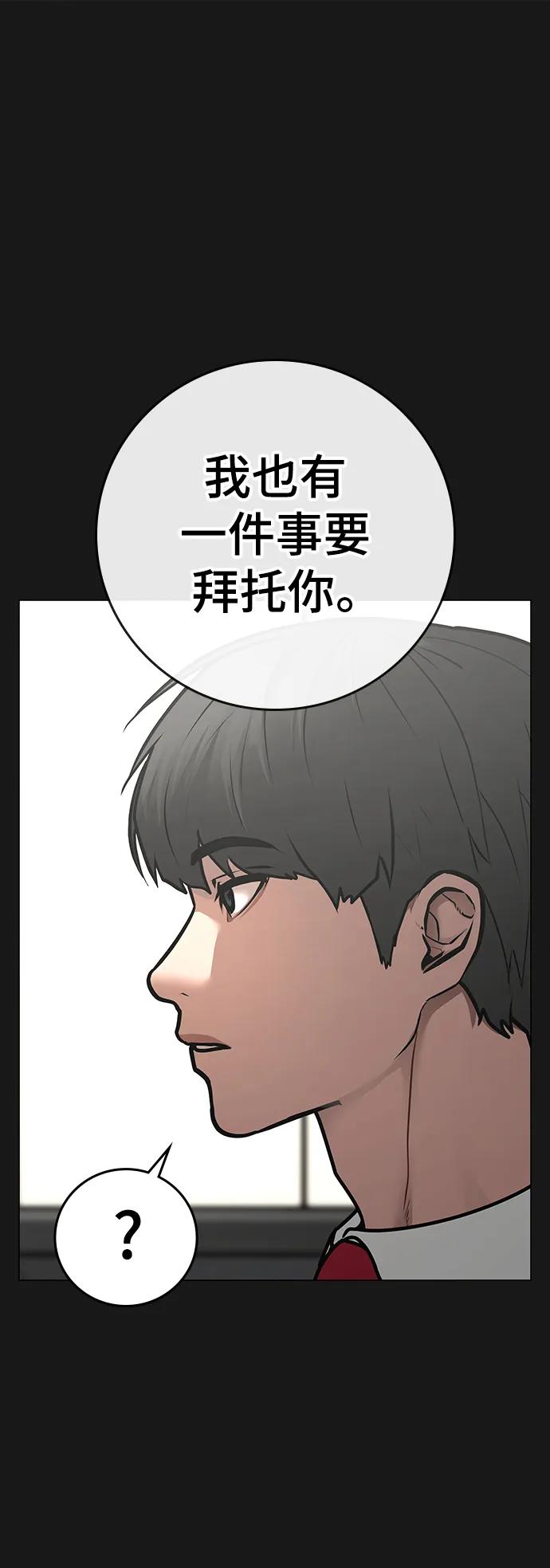 《现实闯关》第83话 第16页