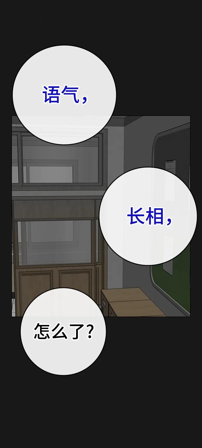 《现实闯关》第83话 第56页