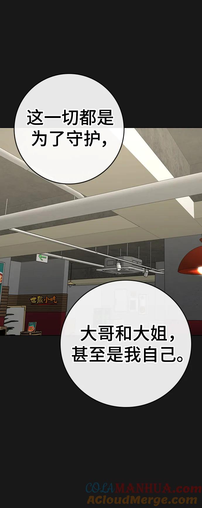 《现实闯关》第83话 第13页
