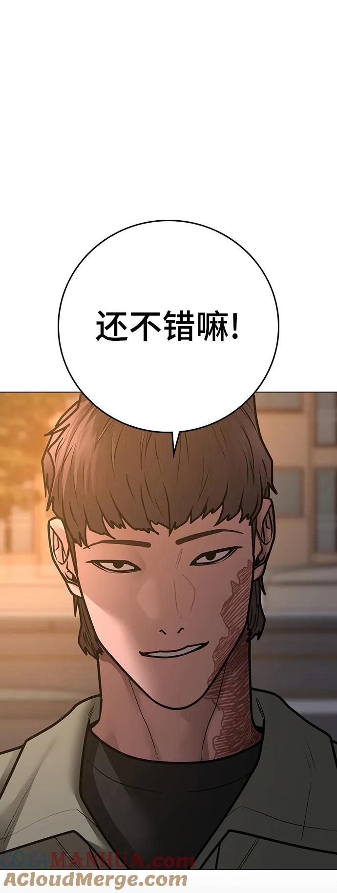 《现实闯关》第83话 第49页