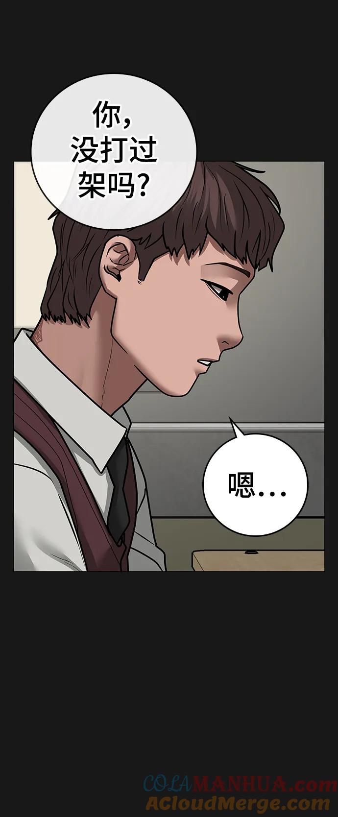 《现实闯关》第83话 第65页