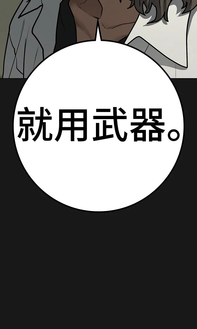 《现实闯关》第83话 第67页