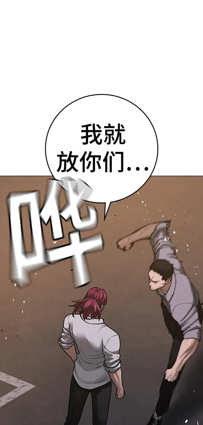 《现实闯关》第83话 第31页