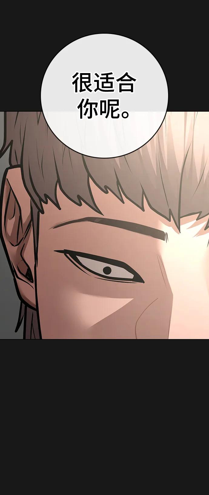 《现实闯关》第83话 第72页