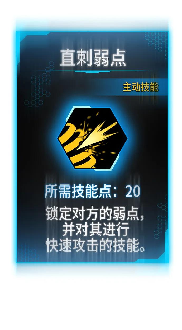 《现实闯关》第84话 第88页