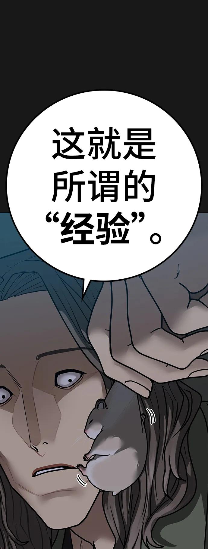 《现实闯关》第84话 第6页