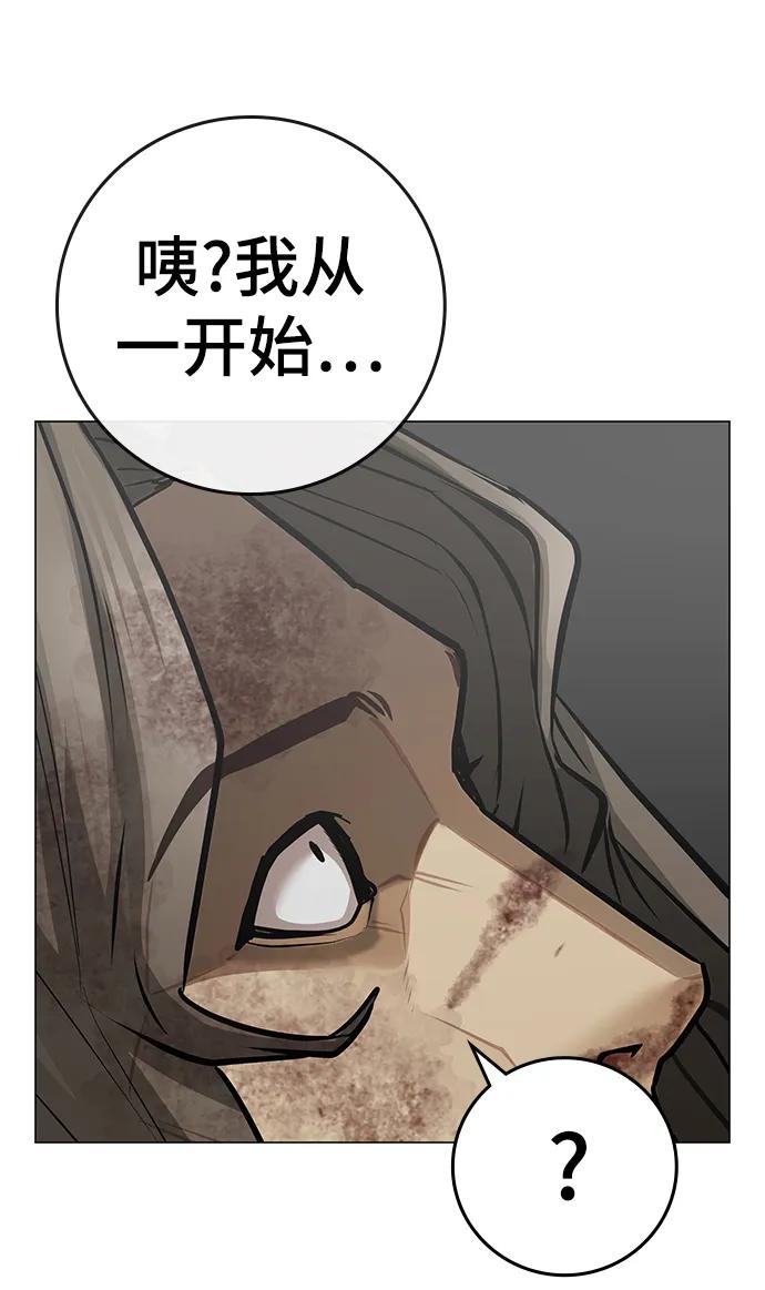 《现实闯关》第84话 第110页