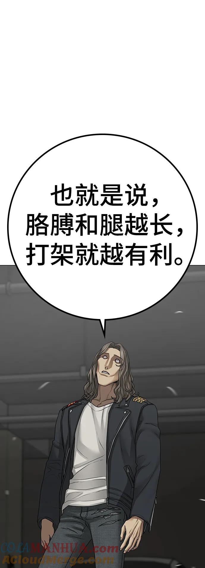 《现实闯关》第84话 第49页