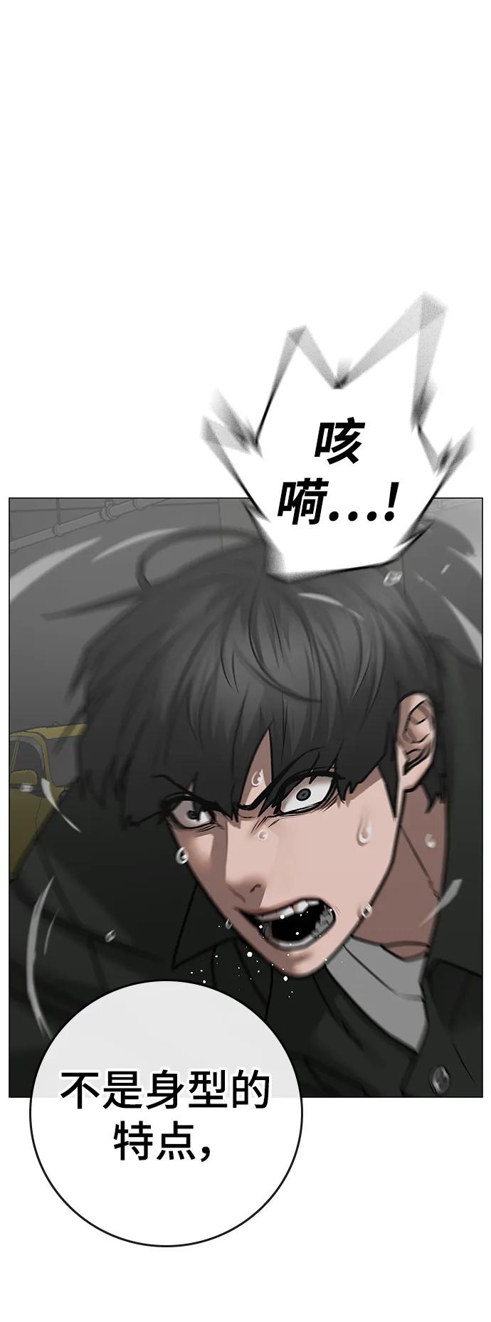 《现实闯关》第84话 第55页
